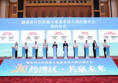 湘深携手共促身分融通，湖南省天然资源全身分市场大湾区推介会在深圳进行
