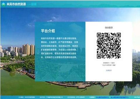 “慧选址+双超视妆赋能 来宾市天然资源“一图通”平台上线