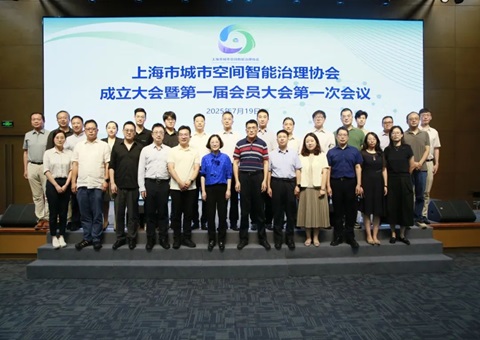 全国首家！上海市城市空间智能治理协会扬帆起航，聚焦人为智能赋能超大城市治理新图景
