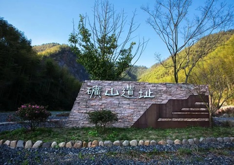 给拔除矿坑核算定价&nbsp;&nbsp;浙江首个地质生态产品项目在余村实现买卖